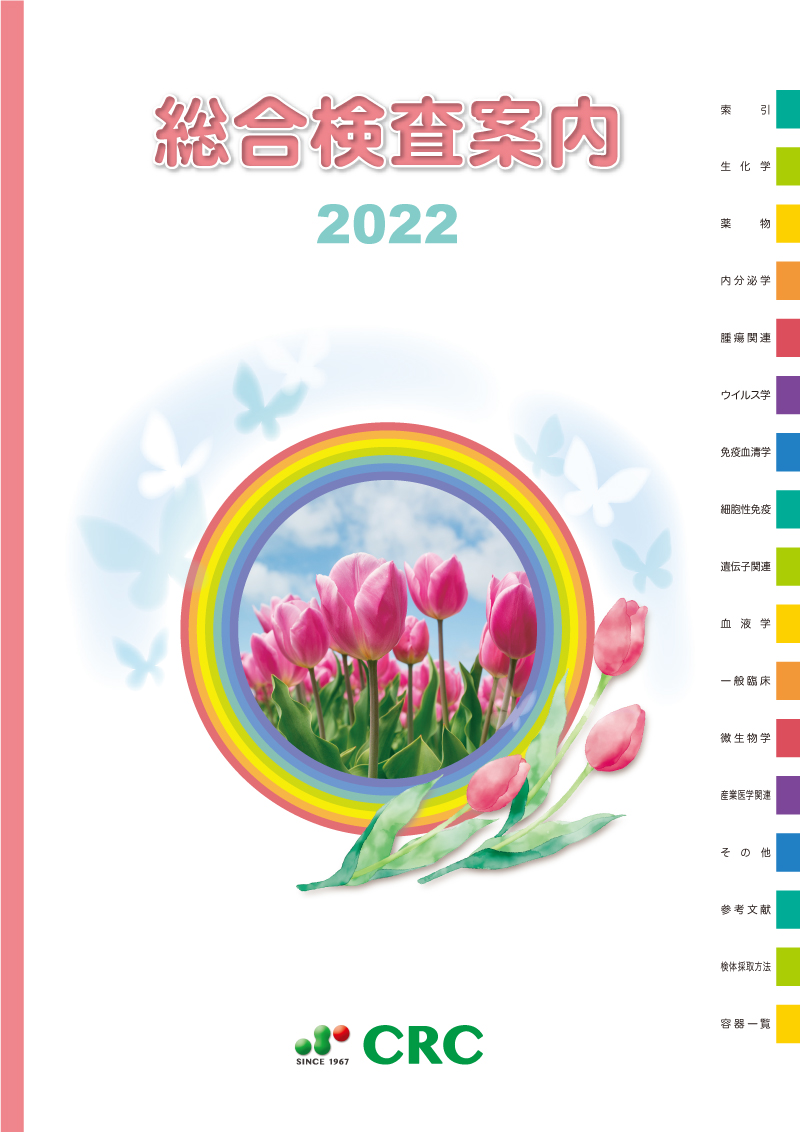 2022 総合検査案内